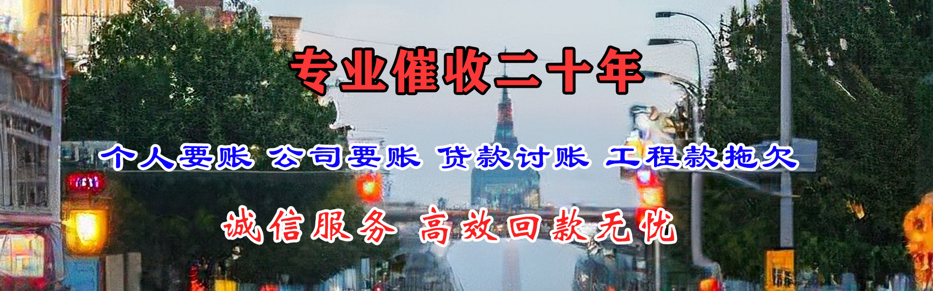 广东腾速达讨债公司